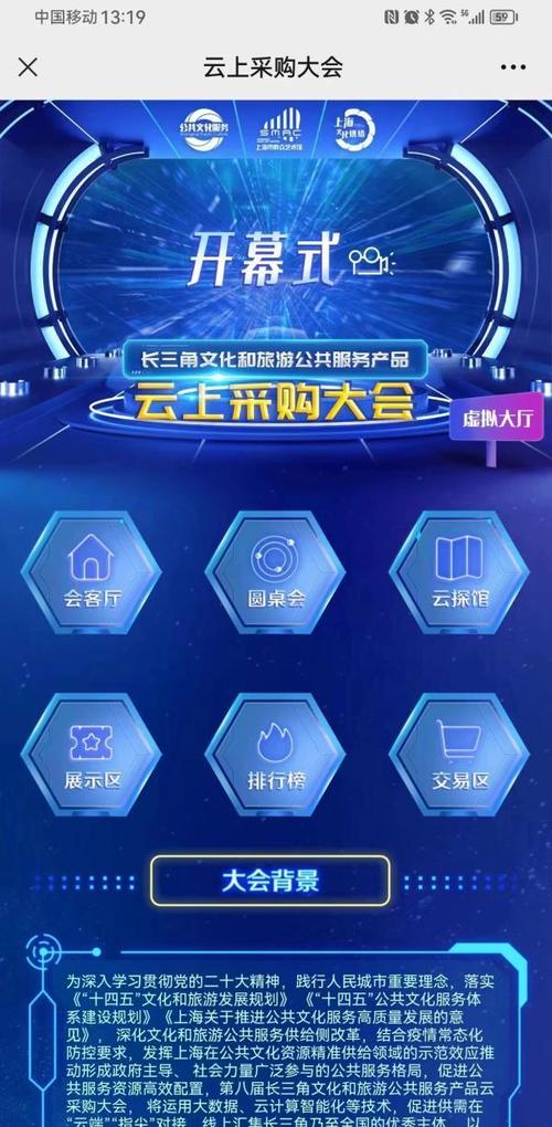 长三角云上采购大会 数字技术赋能文旅公共服务新场景